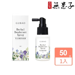【古寶無患子】草本身體淨味噴霧(50ml)