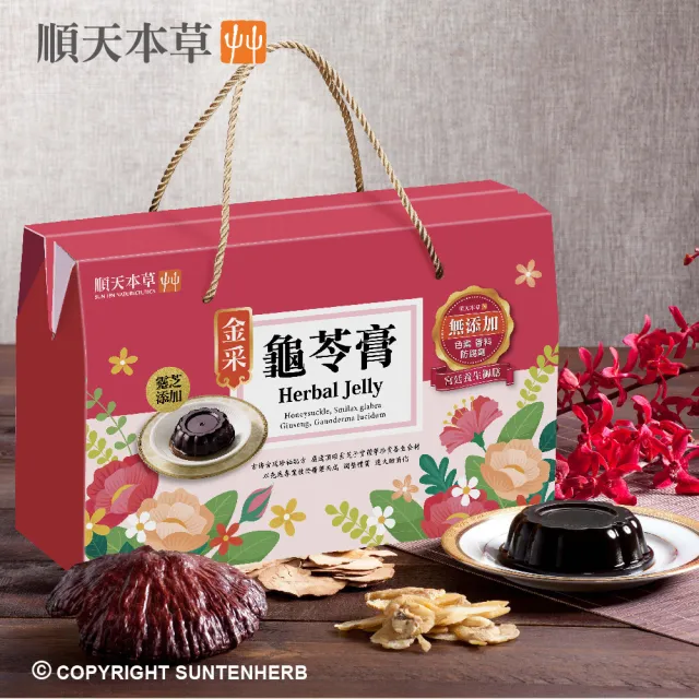 【順天本草】金采龜苓膏禮盒 含靈芝 金銀花 人參(4盒組) 中秋禮盒 中秋送禮