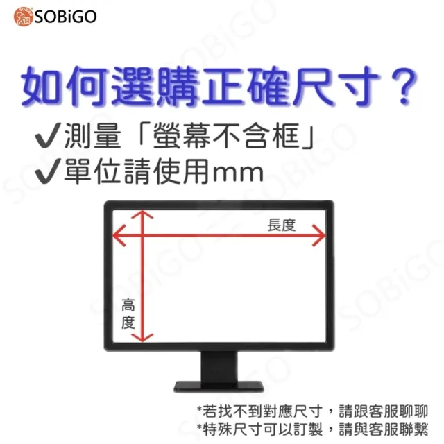 【SOBiGO】電腦抗反光藍光片18.5~19.5吋(有4種尺寸規格)