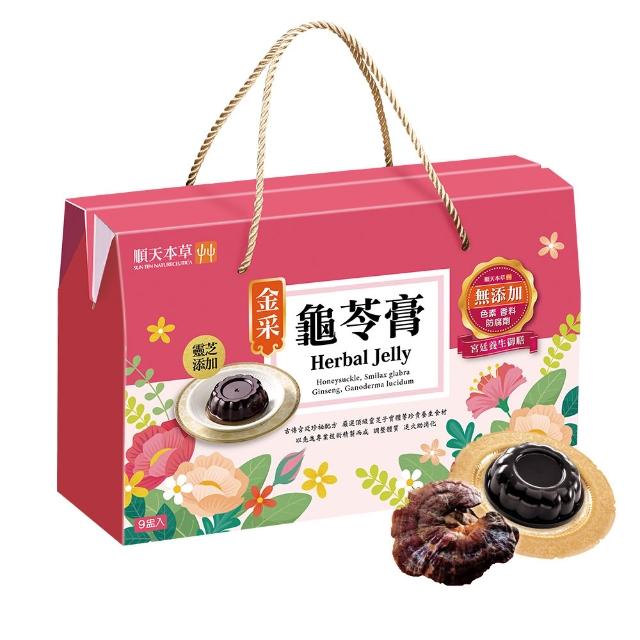 【順天本草】金采龜苓膏禮盒-含靈芝/金銀花/人參(9盅/盒)