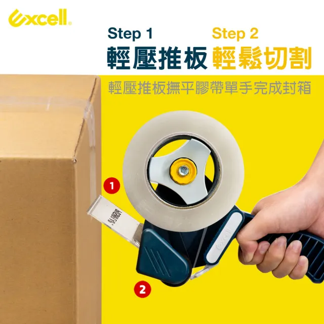 【Excell.tw】省力推板_膠帶切割器_手持膠帶台_50mm寬(RT-802系列)