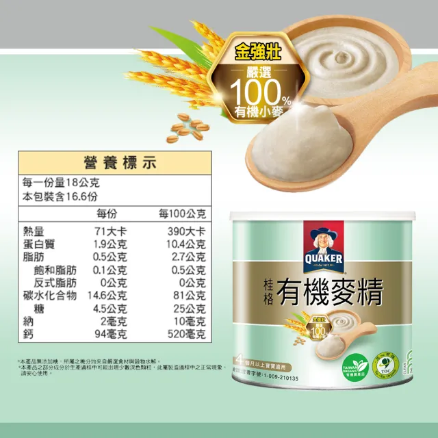 【QUAKER 桂格】有機米麥精系列-300g/罐(有機米精/有機麥精)