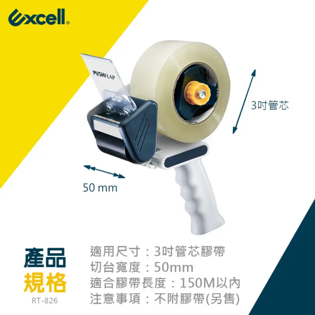 【Excell.tw】人體工學握把_推板封箱神器_封箱膠帶台_50mm寬_不含膠帶(RT-826系列)