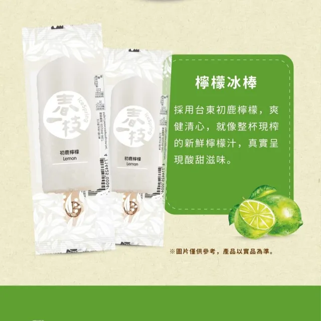 【春一枝】手作水果冰棒-檸檬煉乳/檸檬/蜂蜜檸檬(指定口味任選12支組)