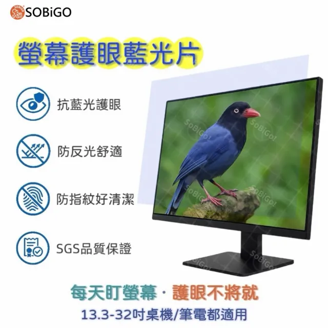 【SOBiGO!】電腦抗反光藍光片31.5-32吋 708*397mm(台灣SGS檢驗字號YA60036)
