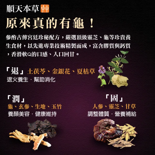 【順天本草】金采龜苓膏禮盒 靈芝添加(2盒組)