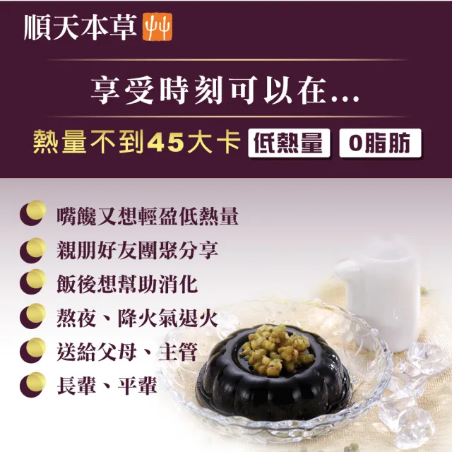 【順天本草】金采龜苓膏禮盒 靈芝添加(2盒組)