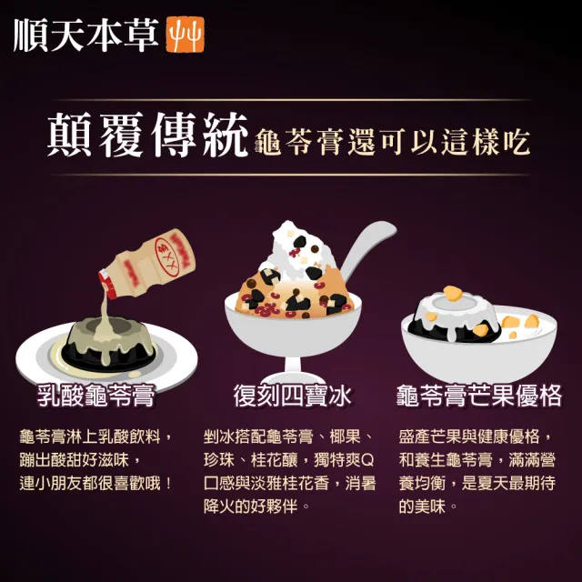 【順天本草】金采龜苓膏禮盒 靈芝添加(2盒組)