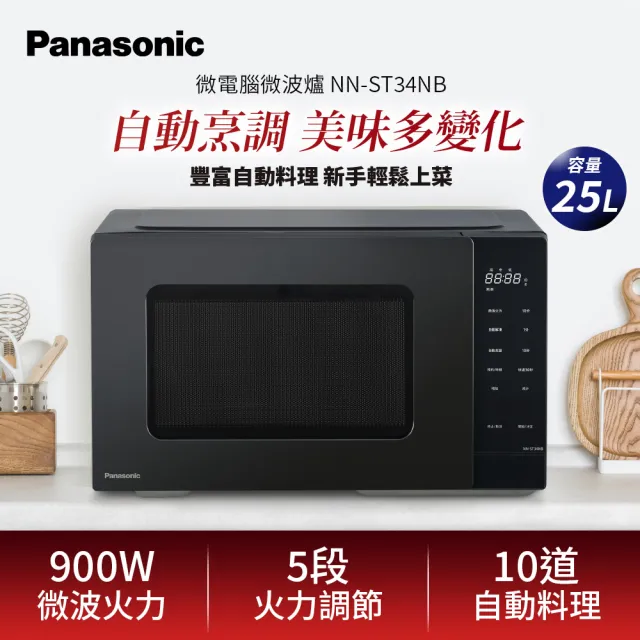 【2026】國際牌panasonic微波爐推薦10款高評價國際牌panasonic微波爐品牌排行 | BALIMAN情報局