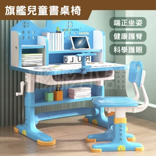 【彬彬小舖】旗艦兒童書桌椅組 手搖升降(書桌椅 兒童桌椅 兒童學習桌椅 課桌椅 升降桌椅 電腦桌 兒童書桌)