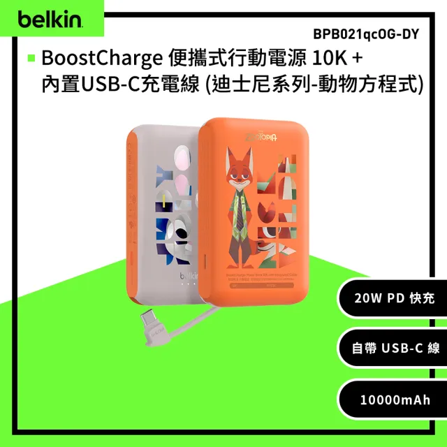 【BELKIN】BoostCharge 20W自帶USB-C線快充行動電源_10000mAh_迪士尼系列-動物方城市(BPB021qcOG-DY)