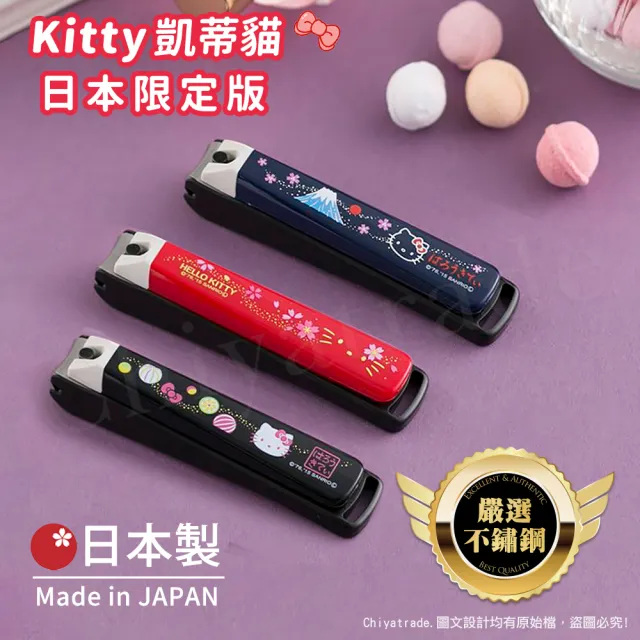 【KAI 貝印】日本限定 Hello Kitty凱蒂貓 鍛造不鏽鋼 抗菌加工 高質感指甲剪 指甲刀(含指甲集屑盒+銼刀)