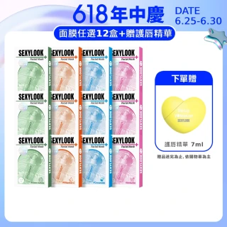 【SEXYLOOK 西西露】玻尿酸保濕面膜任選12盒組_60片組(任選_鎖水/嫩白/熊果素亮白/綠番茄舒緩)
