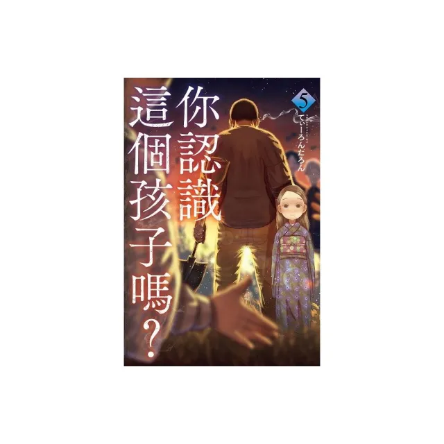 你認識這個孩子嗎？（５）