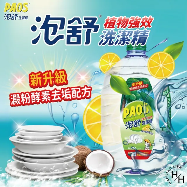 【泡舒】植物強效洗潔精(4.83公升/桶)