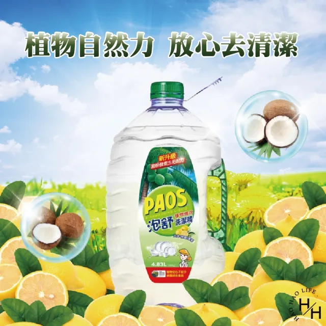 【泡舒】植物強效洗潔精(4.83公升/桶)