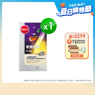 【葡萄王】夜極薑黃複方膠囊100粒(95%薑黃 益生菌 綠茶兒茶素 米萃取物 葡萄王官方)