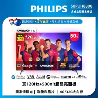 【Philips 飛利浦】50吋4K 120hz Google TV智慧聯網液晶顯示器(50PUH8808)