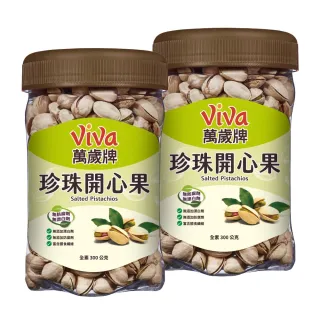 【萬歲牌】原味珍珠開心果300g(2罐組)