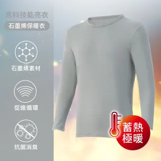 【EASY SHOP】iONNO-石墨烯科技保暖衣-深層循環保暖蓄溫男長袖上衣-發熱衣(藍天灰)