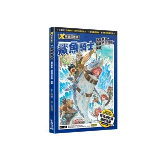 X尋寶探險隊 5 鯊魚騎士  馬來群島．所羅門王寶藏．海盜