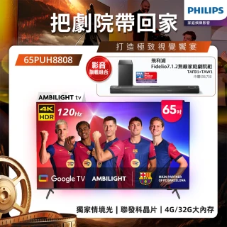 【Philips 飛利浦】65吋4K 120hz Google TV智慧聯網液晶顯示器(65PUH8808)