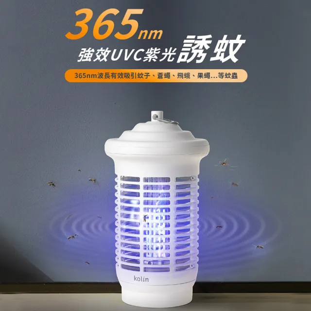 【Kolin 歌林】15W防水電擊式捕蚊燈(KEM-SD2459)