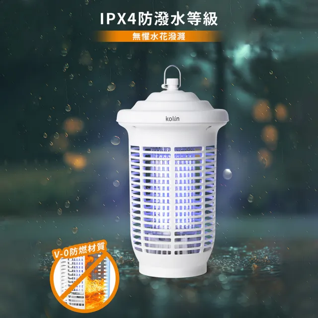 【Kolin 歌林】15W防水電擊式捕蚊燈(KEM-SD2459)