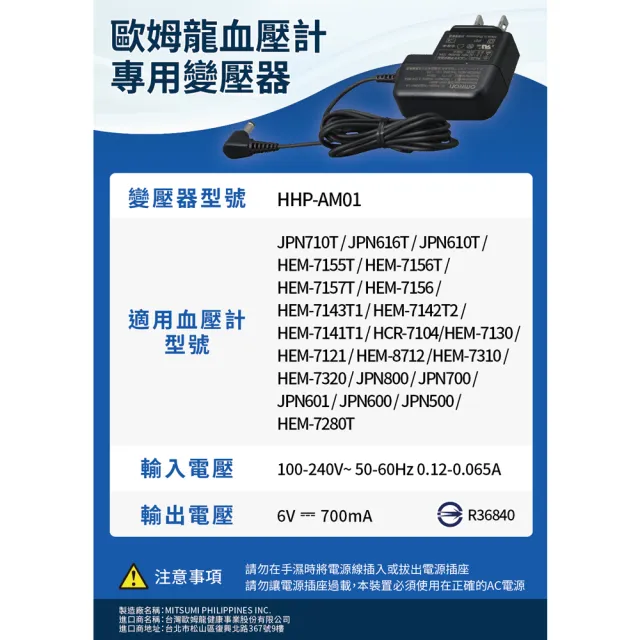 【OMRON 歐姆龍】原廠血壓計變壓器HHP-AM01(歐姆龍血壓計 專用變壓器)