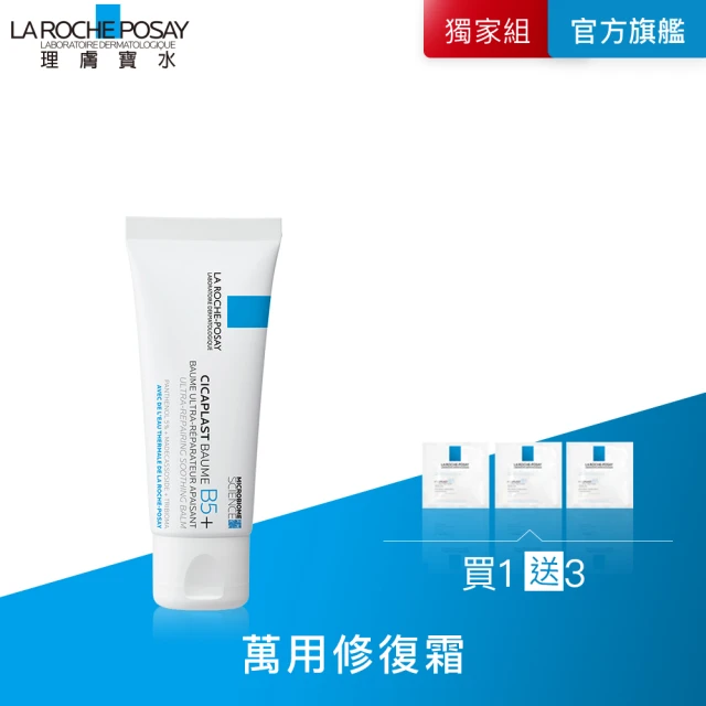 【理膚寶水】B5+全面修復霜輕量版 40ml 年度限定組B(乾燥泛紅/暗沉瑕疵)