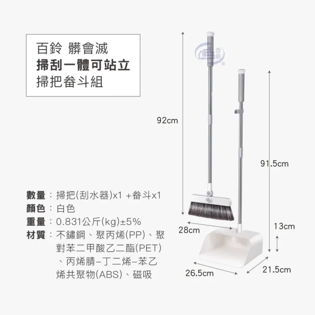 【百鈴】髒會滅掃刮一體可站立掃把畚斗組(掃把/畚斗/畚箕/刮齒/不卡頭髮/刮水)