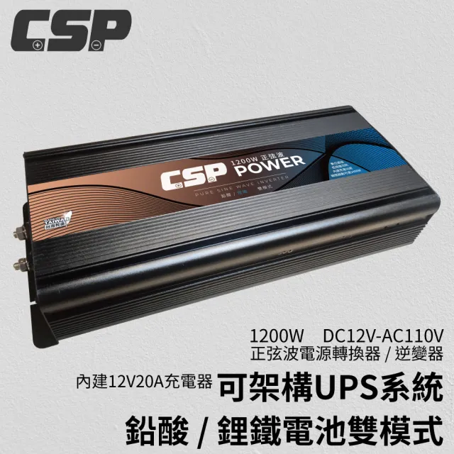 【CSP】ES 1200 1200W DC12V轉AC110V(電源轉換器 逆變器 儲能Energy storage)