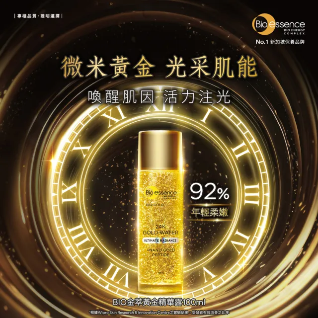 【Bio-essence 碧歐斯】新升級BIO金萃黃金精華露100ml
