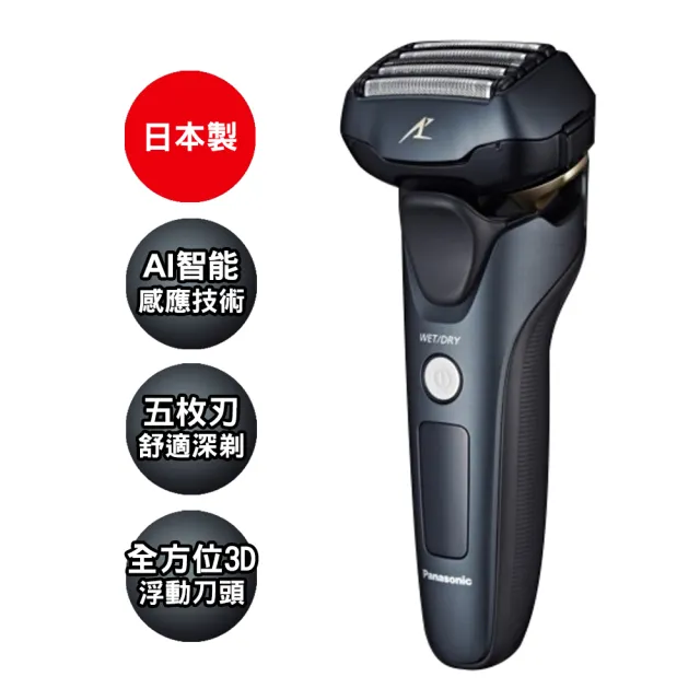 【Panasonic 國際牌】日本製3D浮動5枚刃水洗電鬍刀(ES-LV67-K)