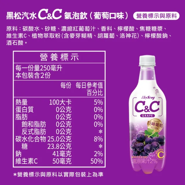 【黑松】黑松汽水C&C氣泡飲PET500mlx24入/箱(葡萄口味 )