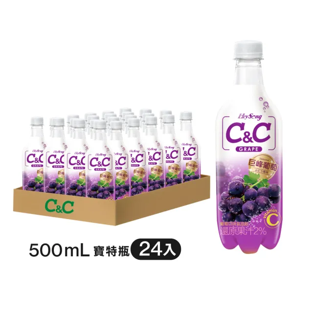 【黑松】黑松汽水C&C氣泡飲PET500mlx24入/箱(葡萄口味 )