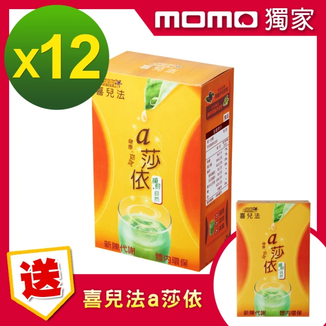 【黃馬琍老師】a莎依纖鮮自然x12盒 茶包式包裝-每盒10包入(贈a莎依纖鮮自然1盒)