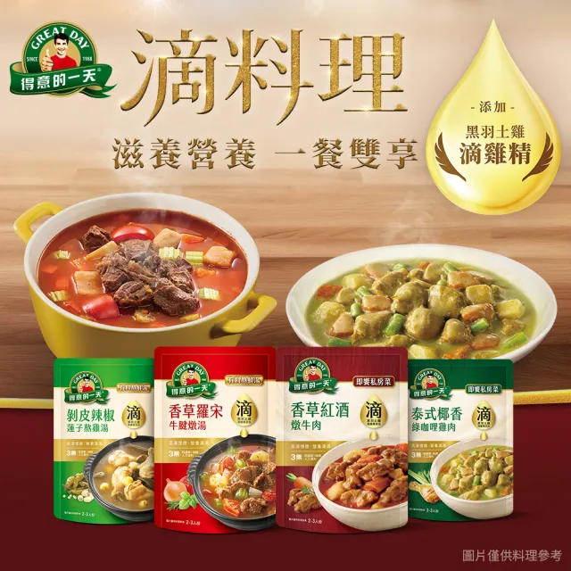 【得意的一天】滴料理有料熬鮮湯任選3入(花膠瑤柱排骨/人蔘雞/牛腱湯/肉骨茶/酸白菜/剝皮辣椒/燉牛肉)