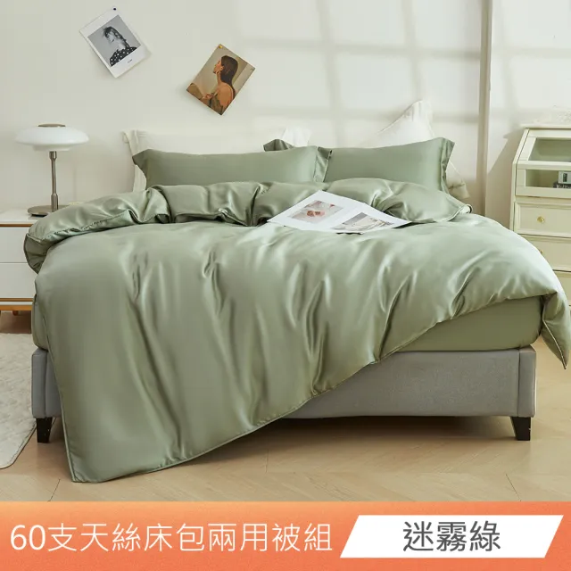 【日禾家居】60支 素色/印花 100%萊賽爾天絲兩用被床包四件組-均一價(單/雙/加大/特大_多色任選)