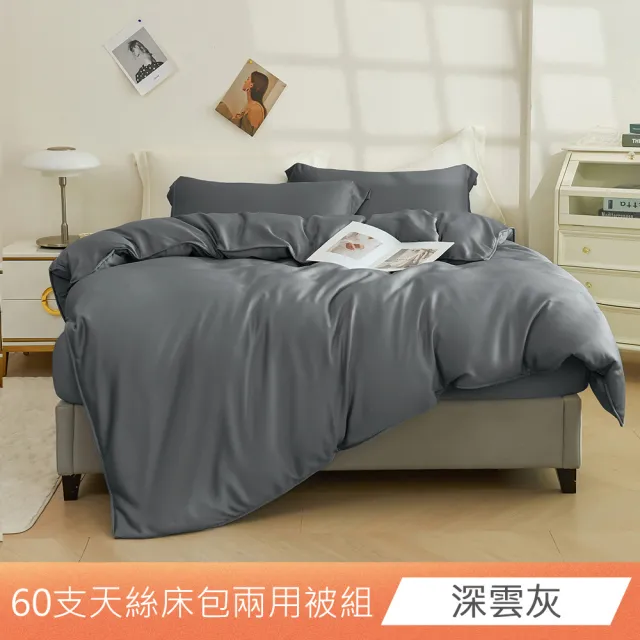 【日禾家居】60支 素色/印花 100%萊賽爾天絲兩用被床包四件組-均一價(單/雙/加大/特大_多色任選)