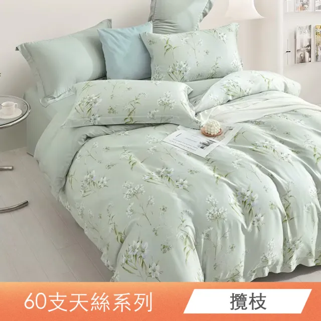 【日禾家居】60支 素色/印花 100%萊賽爾天絲兩用被床包四件組-均一價(單/雙/加大/特大_多色任選)