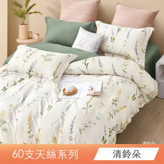 【日禾家居】60支 素色/印花 100%萊賽爾天絲兩用被床包四件組-均一價(單/雙/加大/特大_多色任選)
