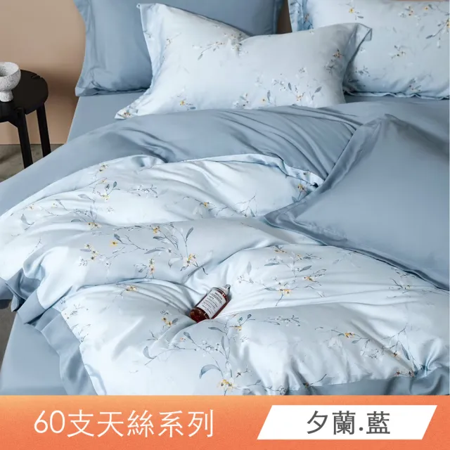 【日禾家居】60支 素色/印花 100%萊賽爾天絲兩用被床包四件組-均一價(單/雙/加大/特大_多色任選)