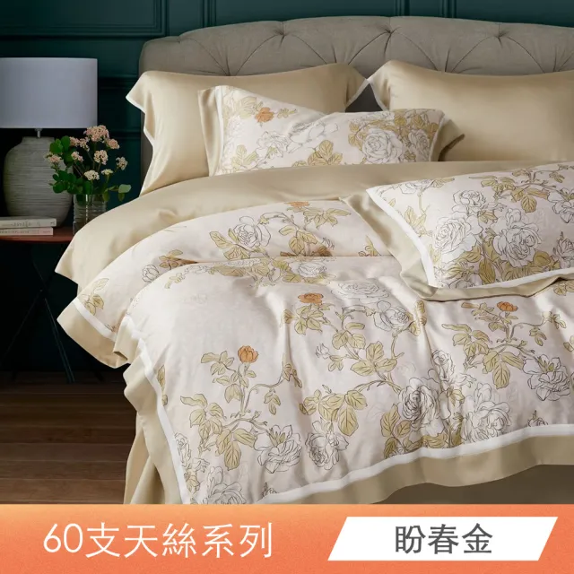 【日禾家居】60支 素色/印花 100%萊賽爾天絲兩用被床包四件組-均一價(單/雙/加大/特大_多色任選)