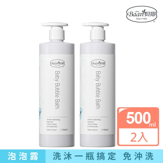 【Baan 貝恩】嬰兒泡泡香浴露 500ml 二入組