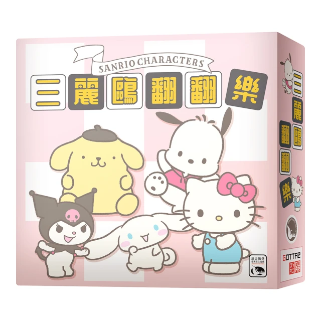 【新天鵝堡桌遊】三麗鷗翻翻樂Sanrio Characters Patarata Kururin(全家一起來/越多人越好玩/送禮最大方)