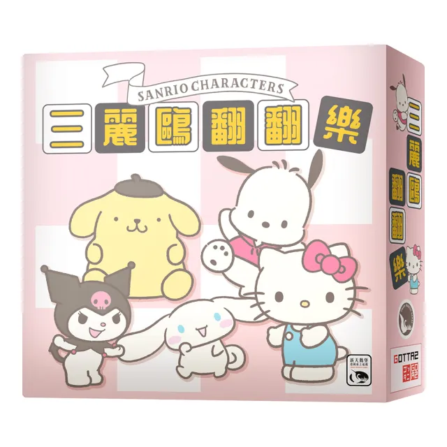 【新天鵝堡桌遊】三麗鷗翻翻樂Sanrio Characters Patarata Kururin(全家一起來/越多人越好玩/送禮最大方)