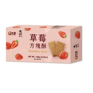 【老楊】草莓方塊酥120g*3入組