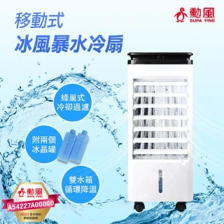 【勳風】三段風速移動式冰風暴水冷扇 AHF-K0068(附2個冰晶罐)