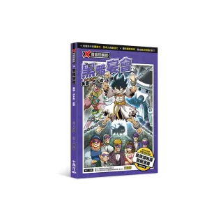 X尋寶探險隊 26 黑暗宴會：英國．占卜術．幻獸